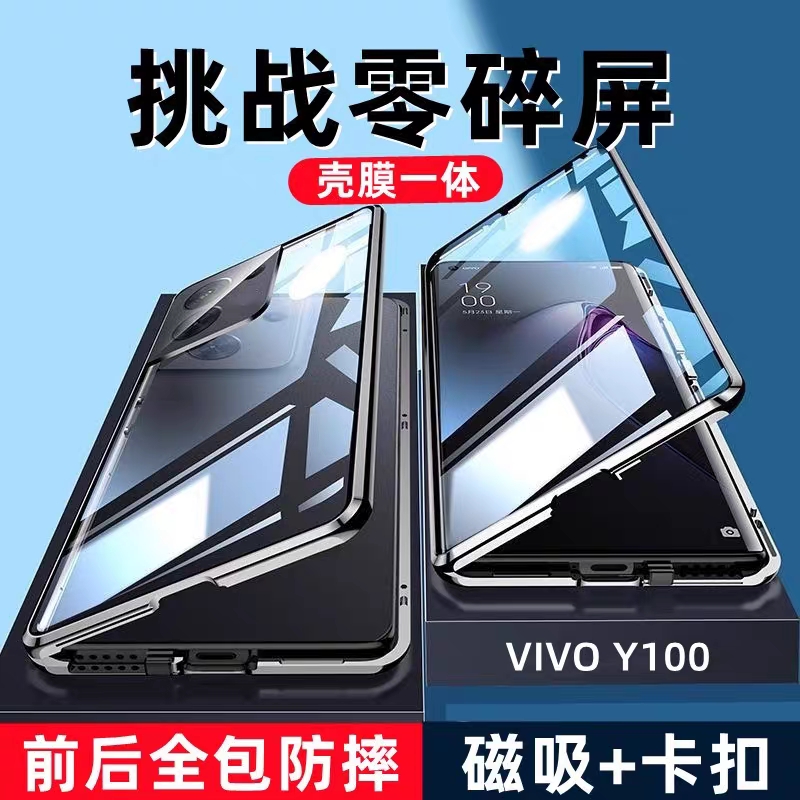 圣幻 适用vivoY100手机壳保护套磁吸卡扣Y100金属双面全包套防摔手机壳