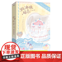 WX[附丰富赠品]奶油味暗恋全2册 竹已青梅竹马校园代表作难哄偷偷藏不住暗恋文白月光校园言情小说新增番外续写幸福书籍磨铁