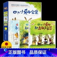 [正版]四只小兔子全套3册 赠导读手册 亘理睦子 儿童书籍0-3-6岁幼儿心灵成长漫画书宝宝睡前童话故事书图画书 性格