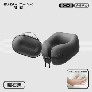 睡洞U型枕-小荷包U枕EC3-曜石黑