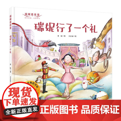 瑞妮行了一个礼(瑞妮爱芭蕾系列)