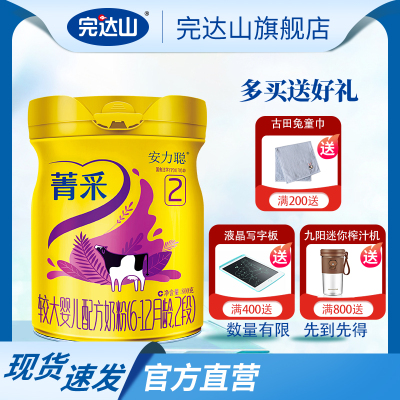 完达山菁采较大婴儿配方奶粉2段800g适用6-12月龄安力聪