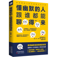 正版新书]懂幽默的人跟谁都能聊得来刘楠9787201137681