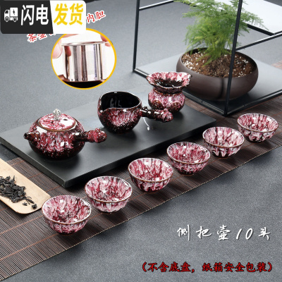 三维工匠精品建盏窑变钧窑功夫茶具天目釉兔毫陶瓷侧把茶壶主人杯家用套装 花釉侧把壶10头带内胆安全包装