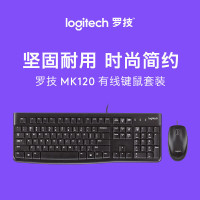 罗技(Logitech) MK120键鼠套装有线键鼠套装办公键鼠套装电脑键盘USB即插即用全尺寸黑色