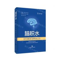 [N]脑积水(精)-9787547858707