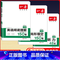 八年级 英语阅读+英语完形+英语听力 初中通用 [正版]2024版一本国一八年级九年级中考英语阅读理解+完形填空150篇