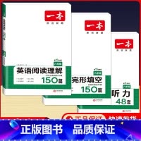八年级 英语阅读+英语完形+英语听力 初中通用 [正版]2024版一本国一八年级九年级中考英语阅读理解+完形填空150篇
