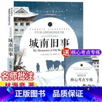 城南旧事 [正版]城南旧事林海音原著五年级六年级上册下册通用版名师导读带批注配套核心考点手册小学5-6五六年级学校阅读书