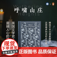 呼啸山庄 企鹅布纹经典艾米莉勃朗特作品欧美文学上海译文出版社外国小说