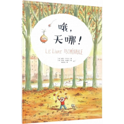 [M]哦,天哪!-9787530765265