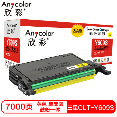 欣彩CLT-Y609S硒鼓(鼓粉一体)大众版黄色单支装(适用三星CLP-775ND 770 771)打印页数:7000