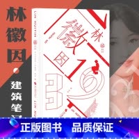 [正版]早天云烟起 中国风网红手账本子梁思成古建手稿图建筑图纸手帐本 中国新青年钢笔画水彩插画记事本月历日程本文创