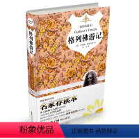 [正版]格列佛游记 (英)乔纳森 文学 世界名著 书店图书籍安徽文艺出版社