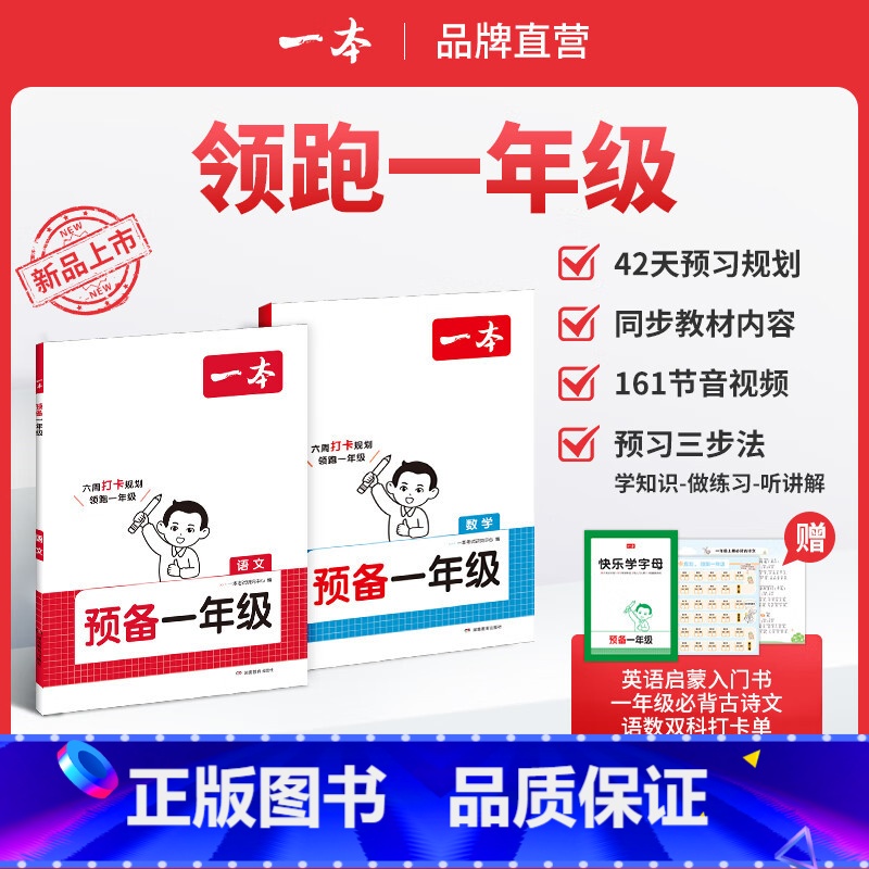 语文+数学-赠英语入门书 幼小衔接 [正版]预备一年级语文数学英语幼小衔接幼升小同步训练 2024暑假42天升学规划幼儿