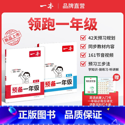 语文+数学-赠英语入门书 幼小衔接 [正版]预备一年级语文数学英语幼小衔接幼升小同步训练 2024暑假42天升学规划幼儿