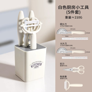 网红厨房小工具套装水果刀果蔬刨开瓶器组合带收纳架辅食8138P