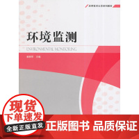 环境监测