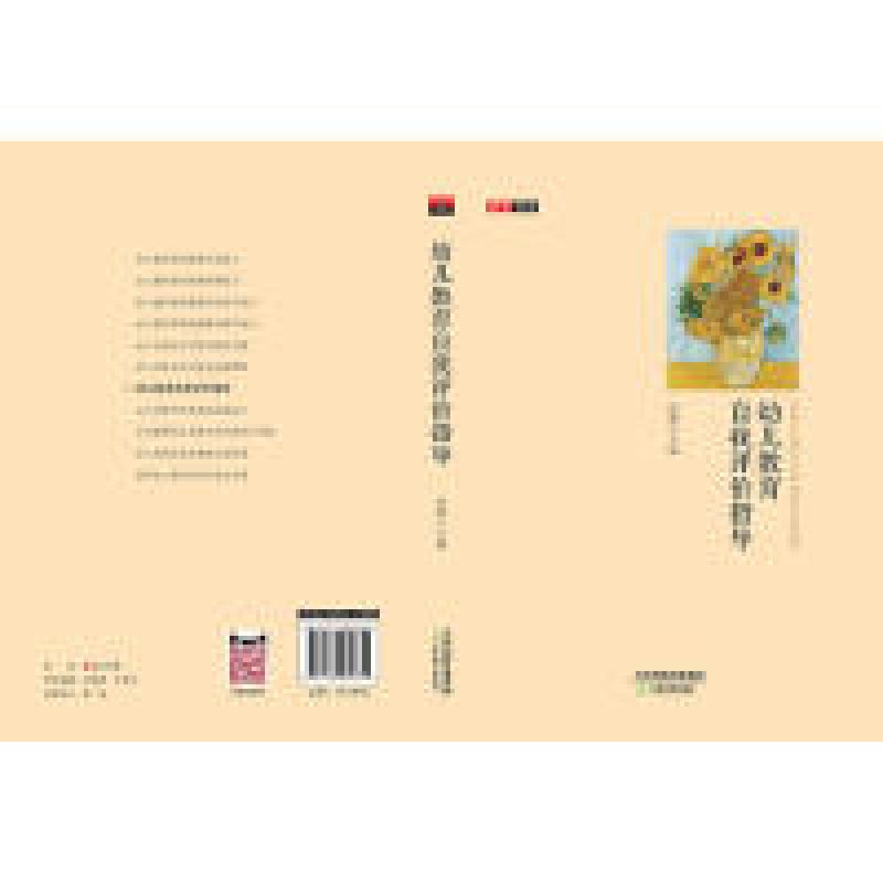 正版新书]幼儿教育自我评价指导赵焕 主编9787530982631