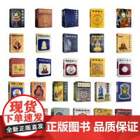 正版 吴信如系列著作全套27种33本 大圆满精萃药师经法研究道教精粹楞伽经讲记地藏经法研究般若与业力台密东密与唐密曼