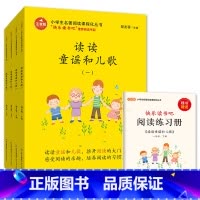 [正版]全4册北京教育出版社 快乐读书吧 一年级下册读读童谣和儿歌 小学课外阅读书籍儿童故事书带拼音6-12周岁儿歌童谣