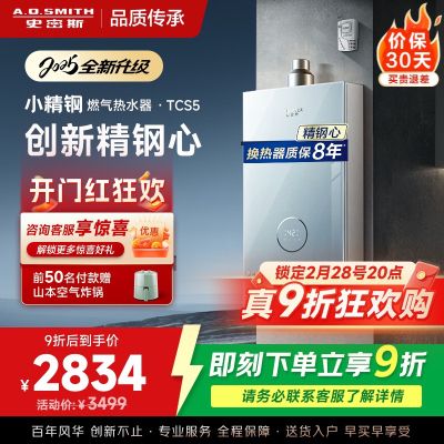史密斯佳尼特[小精钢TCS5]13升精钢燃气热水器 国家补贴 JSQ26-TCS5 安全守护 持久恒温大水量 新品