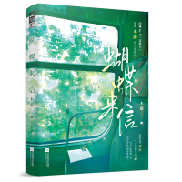 正版新书]蝴蝶来信木甜 著9787559490650