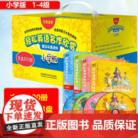 轻松英语名作欣赏小学版 礼盒装共20册全彩版附光盘 一二三四级共4册英汉双语读物英文故事书小学生阅读分级读本名著中英对照
