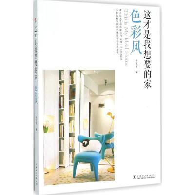 色彩风-这才是我想要的家