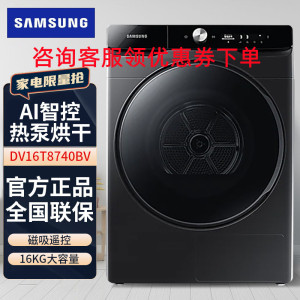 三星(SAMSUNG)DV16T8740BV/SC 16KG大容量 混热力 除菌AI智能滚筒全自动烘干衣机 典雅黑