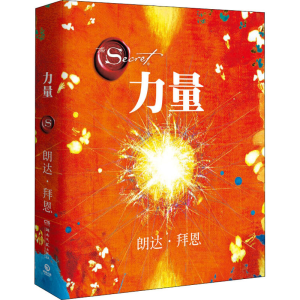 正版新书]力量(澳)朗达·拜恩9787540475857