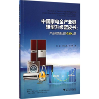 音像中电全产业链转型升级蓝皮书刘军,宋冰晨,冯晞 著