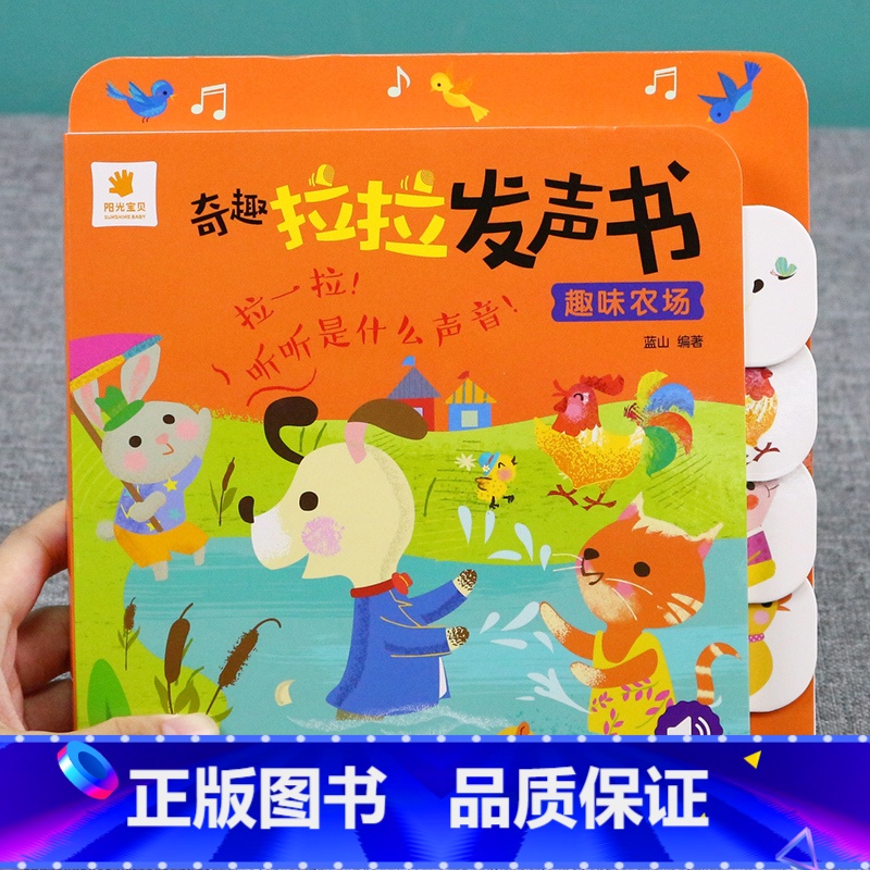 [正版]阳光宝贝奇趣拉拉发声书-趣味农场 0-1-2-3岁婴幼儿启蒙早教书撕不烂会说话的书洞洞书推拉书触摸书情境体验翻