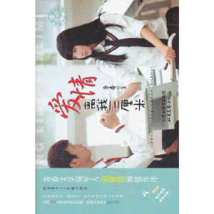 正版新书]清新校园·纸上微电影:爱情离我三厘米鲁奇97875378373