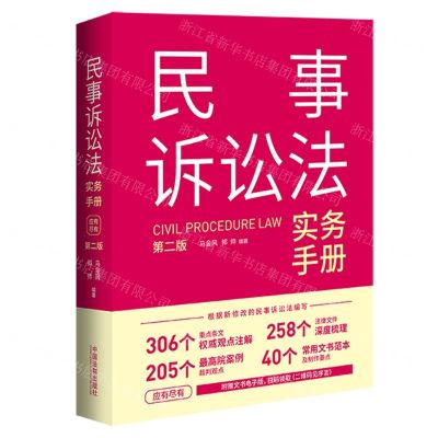 [N]民事诉讼法实务手册(第2版)-9787521638509