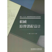 [M]机械原理课程设计-9787568267021