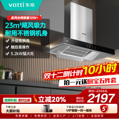 [年度新品]华帝(VATTI)烟灶套餐 欧式 顶吸 油烟机灶具套餐 23m³大吸力免拆洗 i11109S+71B 天然气