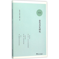 [M]量化历史研究-9787308152228