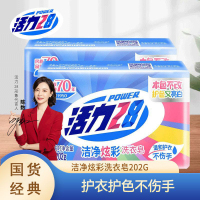 [补贴10%]202g炫彩洁净洗衣皂强效去污肥皂宝宝洗衣皂