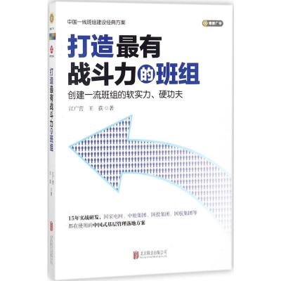 打造最有战斗力的班组