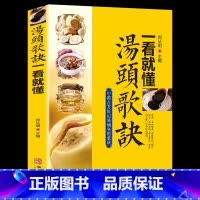[正版]汤头歌诀一看就懂汤头歌诀高清图解剂量明确白话图解选录常用方剂配方445方中医学中医养生药方方剂家庭养生实用土单