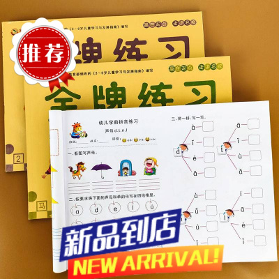 幼小衔接一日一练数学拼音语言练习册全套幼儿园大班学前班测试卷