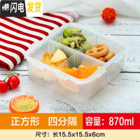 三维工匠分隔型保鲜盒分格便当盒带饭餐盒塑料饭盒儿童水果盒便携 HP823C(870)4分割正方形