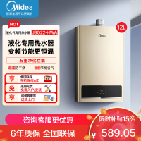 美的燃气热水器 [瓶液化气专用]家用12升宽频精控恒温 侧焰稳燃智能断电记忆燃气热水器 JSQ22-HWA 12L液化气
