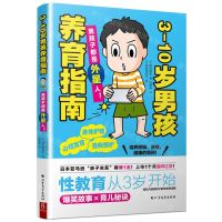 [N]3-10岁男孩养育指南-9787531760115
