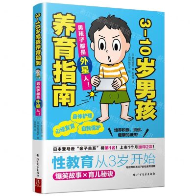 [N]3-10岁男孩养育指南-9787531760115