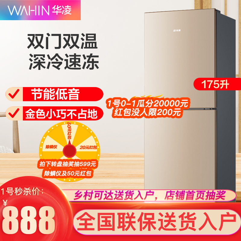 华凌冰箱两门175升冰箱双门快速冷冻冷藏 bcd-175ch