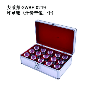 艾莱邦 GWBE-0219 印章箱(计价单位:个) 印章箱(计价单位:个)