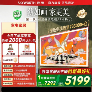 创维壁纸电视A7H Pro 65英寸2026款客厅美学电视机 3.9cm超薄贴墙 艺术画廊 65A7H PRO