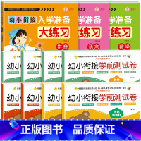 [全11本]语数拼大练习+学前教育单元测试卷 [正版]幼小衔接入学准备大练习试卷测试卷 幼升小衔接练习册数学+拼音练习题